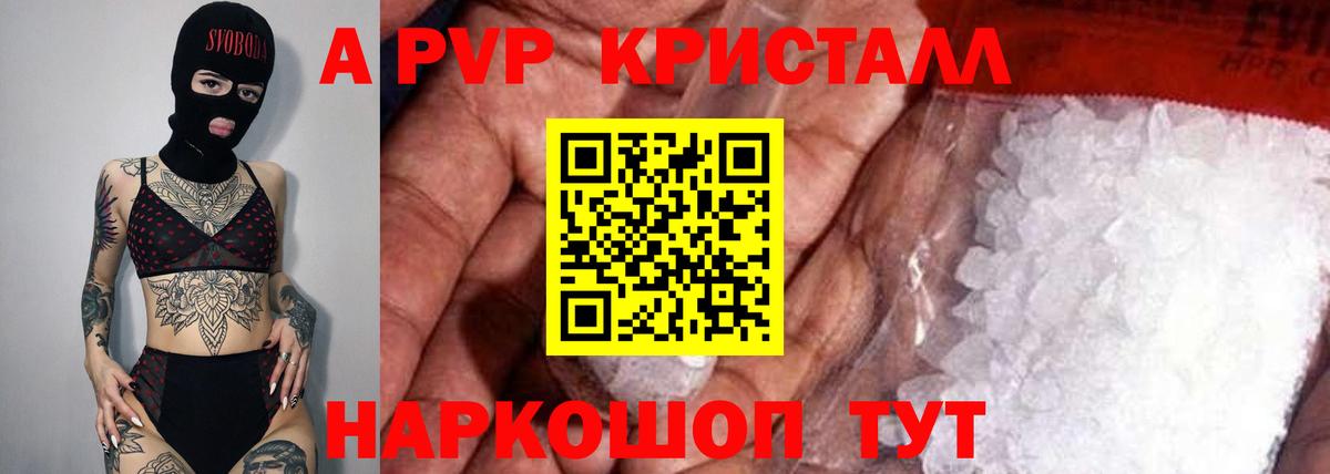 Alfa_PVP СК  Alpha PVP кристаллы  Топки  Вход с VPN  A-PVP Соль 