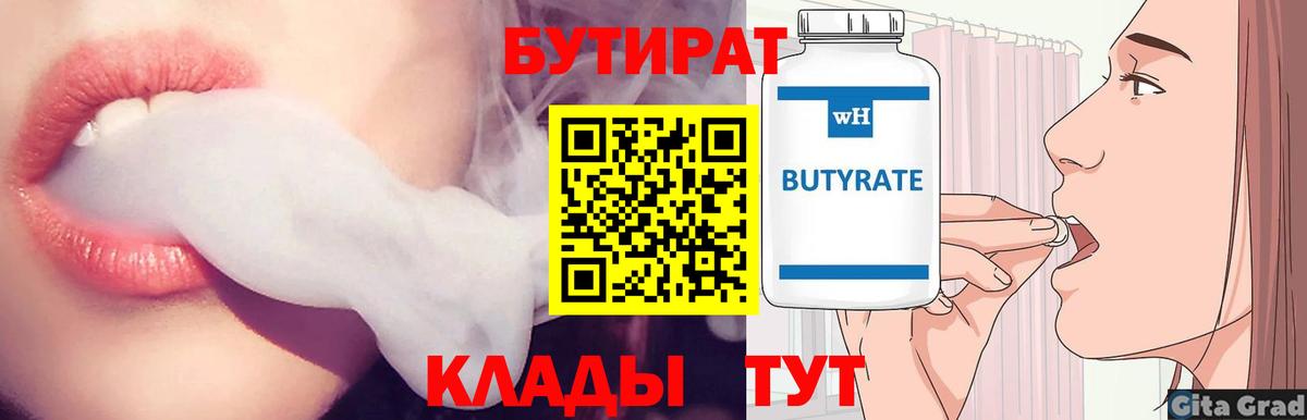 Топки  БУТИРАТ бутандиол  Вход с VPN 