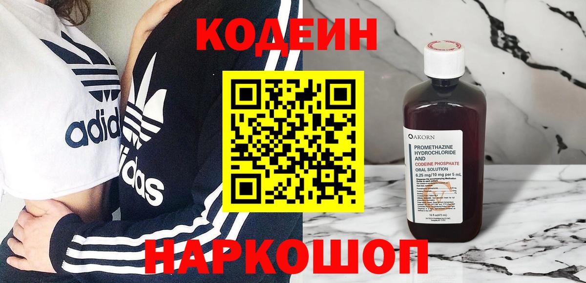 Codein Purple Drank  Вход с VPN  Топки  Кодеиновый сироп Lean напиток Lean (лин) 