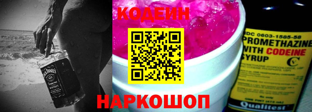 Кодеиновый сироп Lean Purple Drank Топки